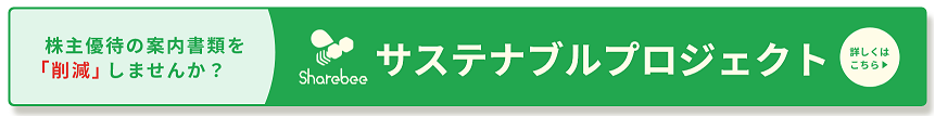 サステナブル